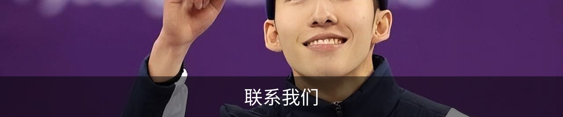 联系我们